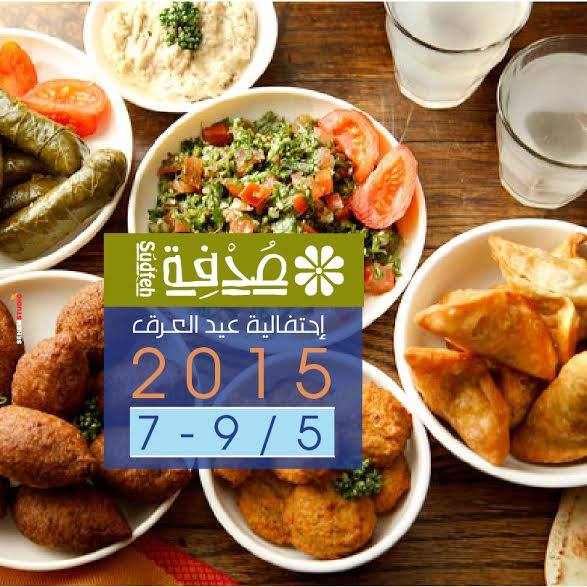 Arak Festival at Sudfeh Restaurant Nazareth 360° Nazareth الناصرة